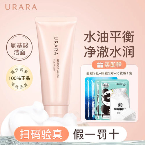 【品牌正品】悠莱初颜洗面奶女