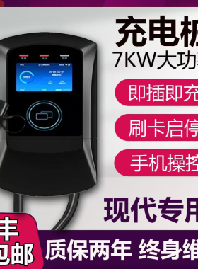 适用现代名图纯电动菲斯塔EV昂希诺EV新能源汽车充电桩32A家用7KW