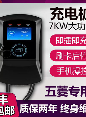 适用于五菱之光EV舒适家用7kw充电桩新能源电动汽车32a壁挂充电器