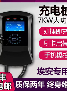 专用于广汽埃安S Y PLUS V LX魅580新能源汽车充电桩枪器7KW/32A