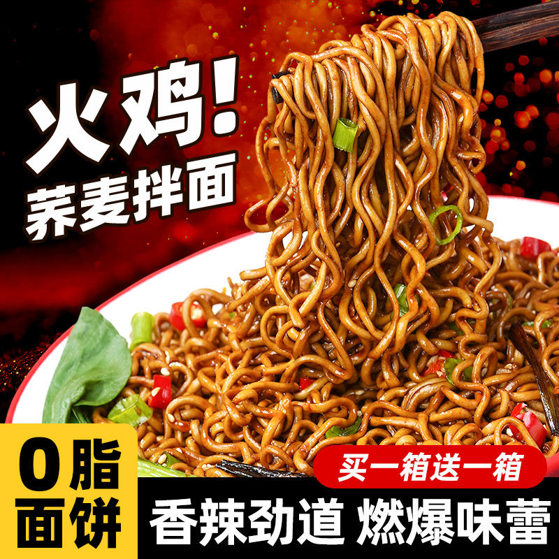 火鸡荞麦面免煮方便无糖精减低0脂肪卡拌面泡全麦粗粮代餐主食品