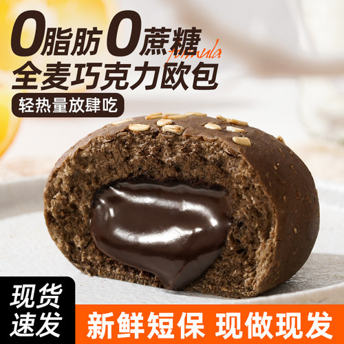 巧克力无糖精无油全麦面包