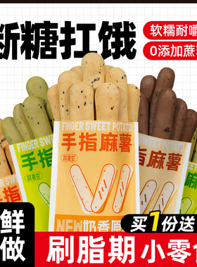 手指麻薯面包办公室解馋0低减代餐脂肪卡热量早餐休闲小吃零食品