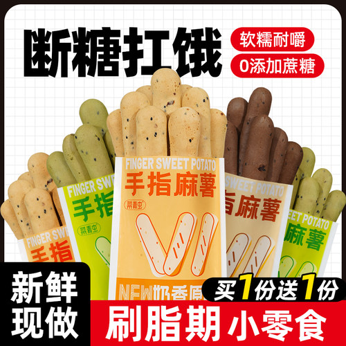 好吃解馋！现做现发手指麻薯面包