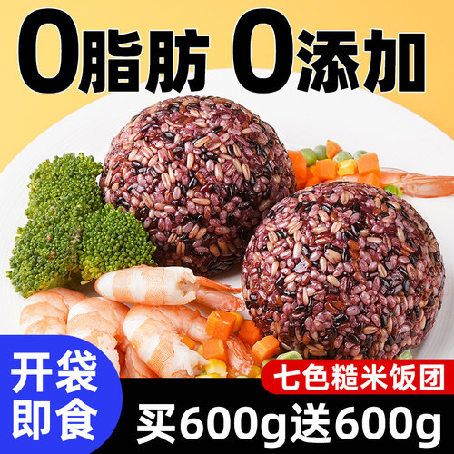七色糙米饭团开袋即食三色杂粮0减低脂肪控糖免煮代餐粗粮主食品