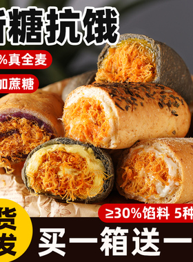 肉松面包魔芋全麦欧包0无糖精早餐代餐饱腹夹心减非低脂整箱食品