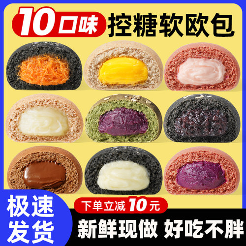全麦欧包无糖精早餐减0低脂肪卡代餐饱腹主食品夹心早餐面包整箱