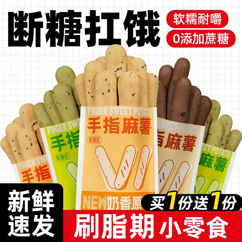 手指麻薯面包办公室解馋0低减代餐脂肪卡热量早餐休闲小吃零食品