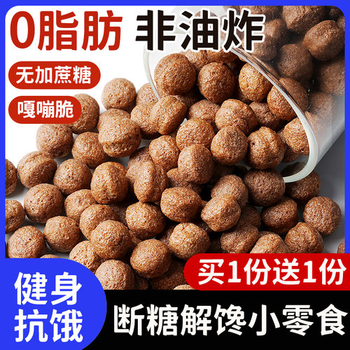 可可蜜球0脂肪即食粗粮谷物脆