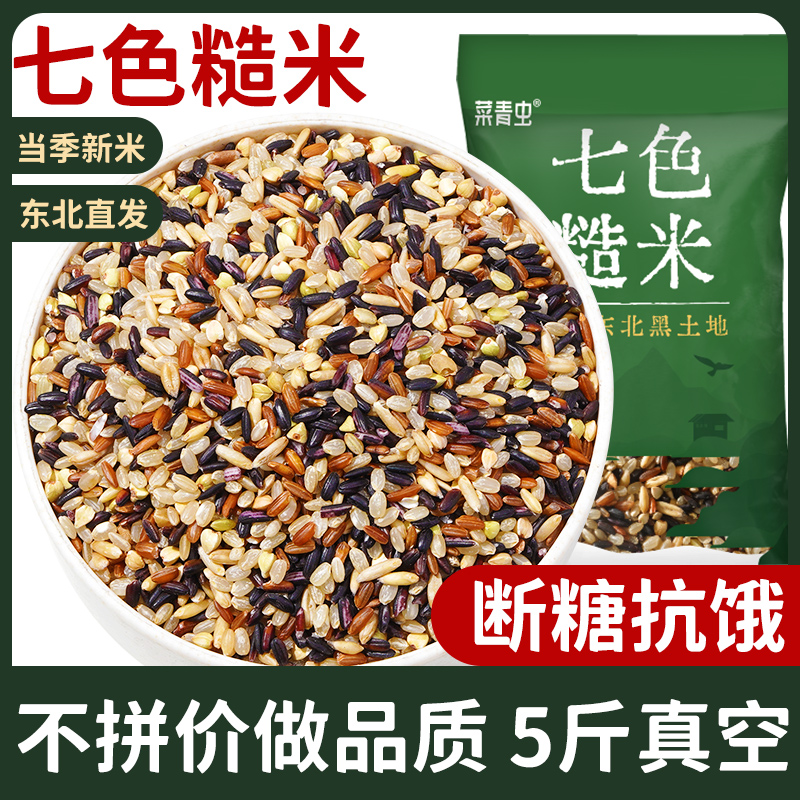 菜青虫七色糙米粗粮主食