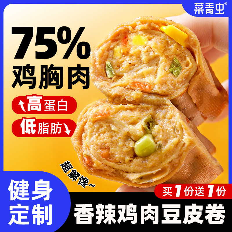 豆皮鸡胸肉卷减低脂高蛋白轻即食解馋0肥代餐主食早餐解馋零食品
