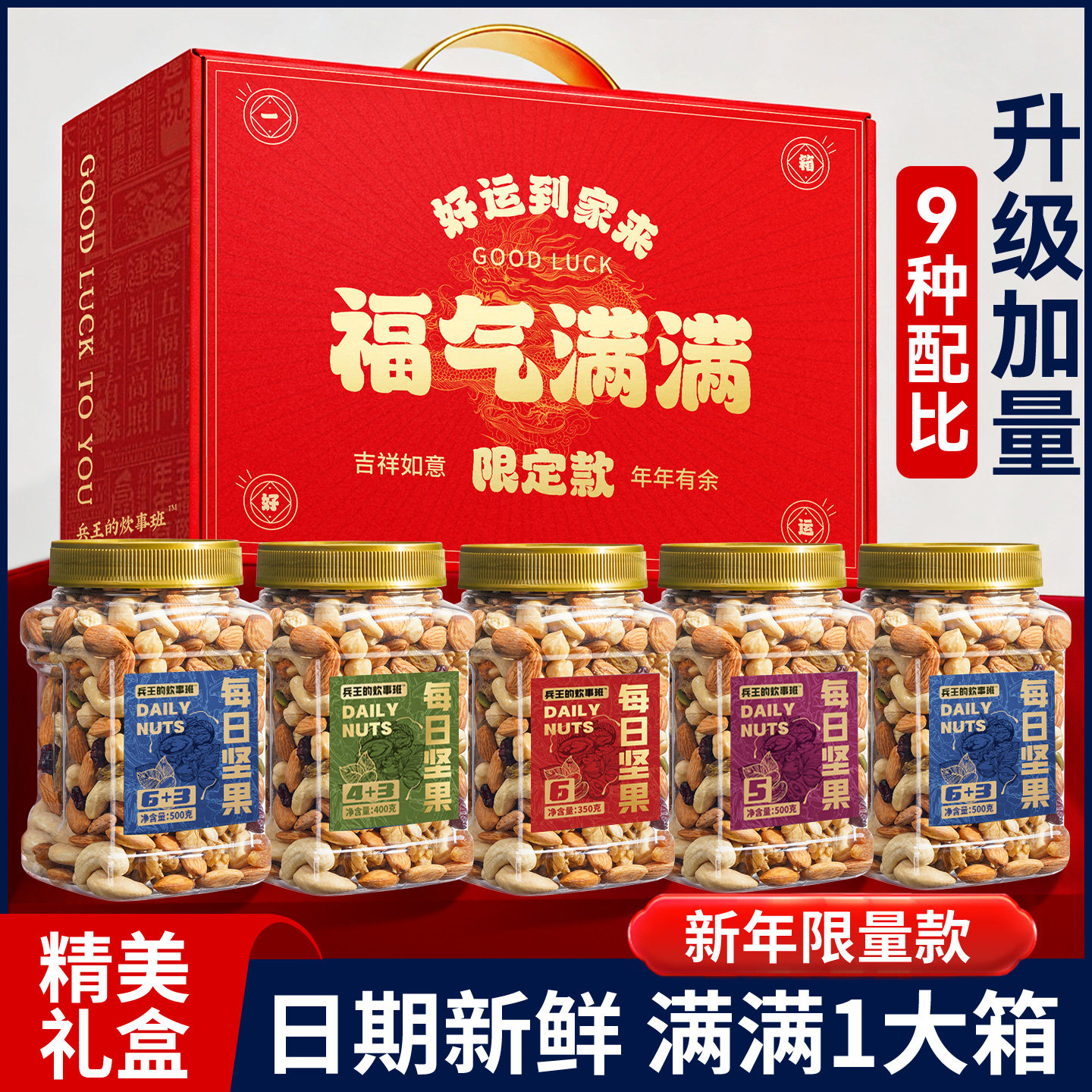 坚果年货礼盒春节食品干果大礼包礼品实用过新年送人走亲戚送长辈,零食/坚果/特产,坚果礼盒,淘宝优惠券,粉丝福利购,淘宝优惠卷