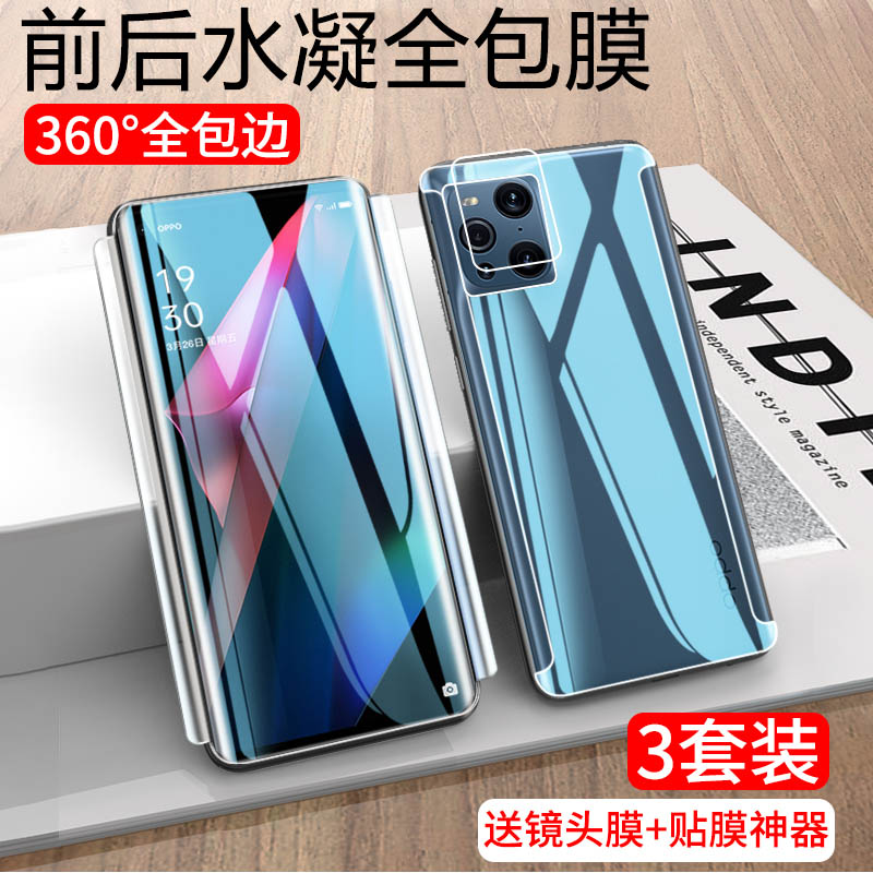 OPPOFINDX3PRO钢化水凝膜