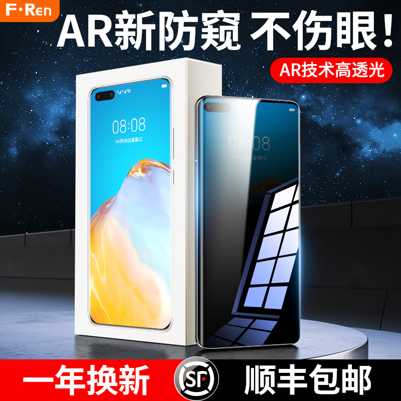 [AR新防窥]适用华为P40Pro手机膜P50钢化膜P40全屏覆盖P50Pro防窥膜P30防摔曲面新款高清玻璃十保护贴膜por+ 3C数码配件 手机贴膜 原图主图