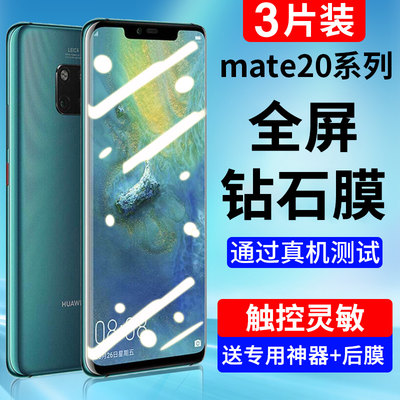 适用华为mate20pro全胶钢化膜