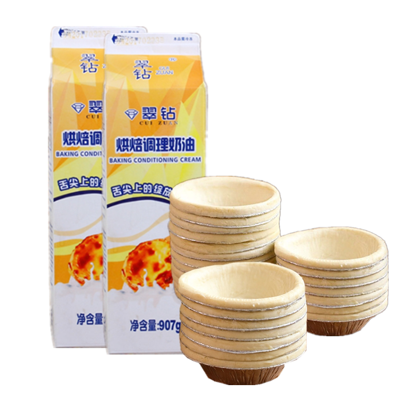 极速发货150个家用烘焙蛋挞皮