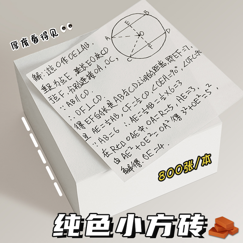 加厚可撕无粘性纯色小方砖便利贴