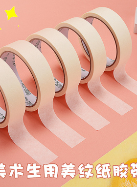 5卷装美纹纸胶带美术生画画专用水粉水彩素描防水贴边留白墙面手撕无痕喷漆遮蔽粘贴神器装饰裱画封边条黄色