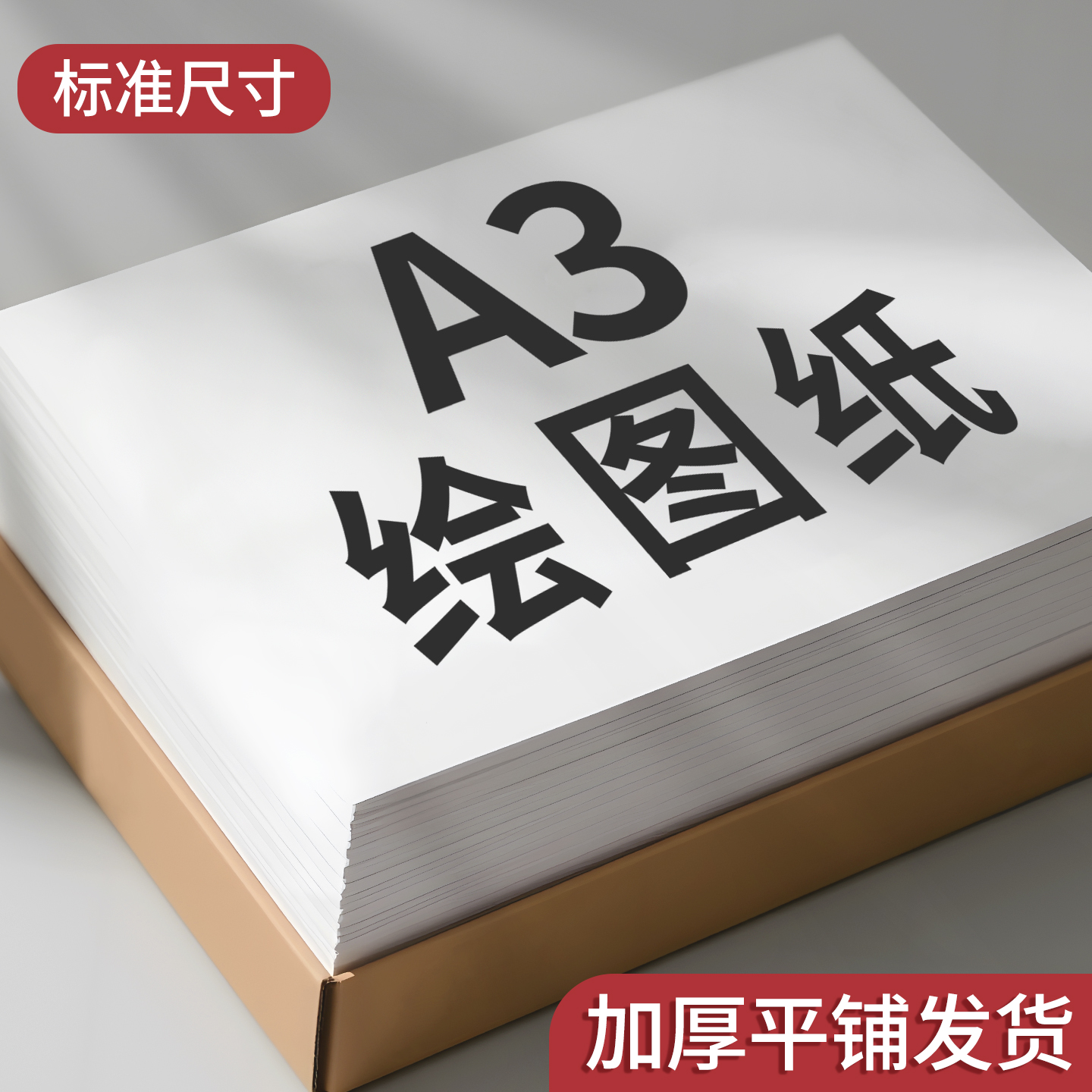 a3绘图纸加厚工程制图手绘画图纸