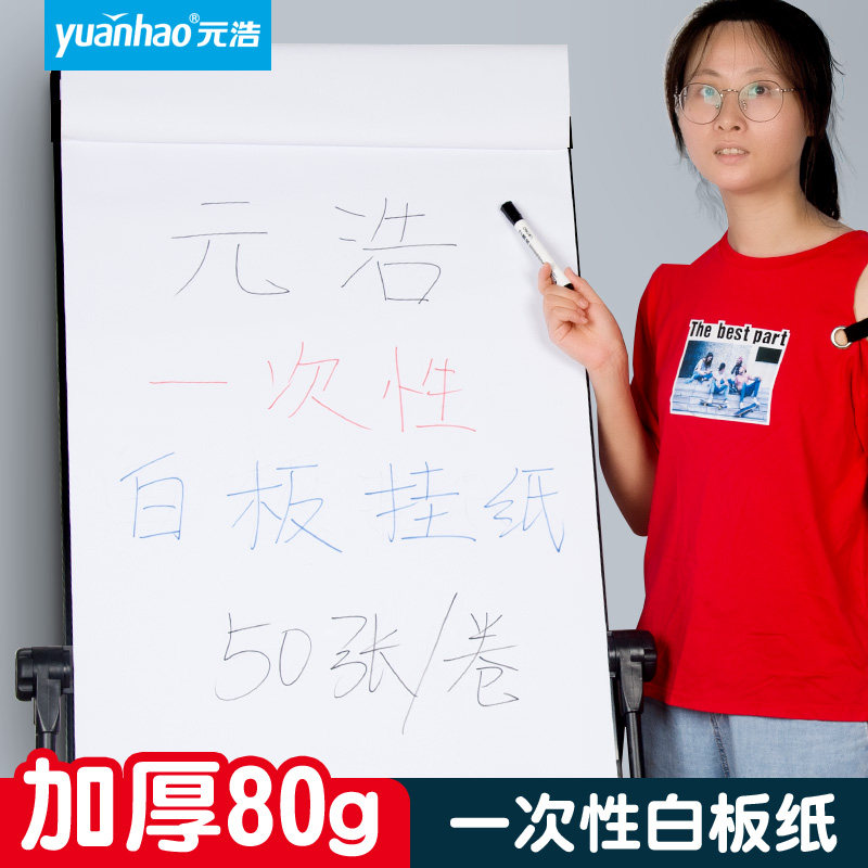 纸a1大张60*90会议讲课白板挂纸夹纸培训大白纸整卷会议室用挂板纸