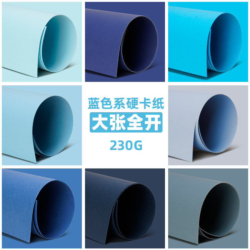 蓝色系卡纸大张全开彩色硬卡纸儿童幼儿园手工环创材料专用加厚超大张装饰背景纸天蓝湖蓝雾霾蓝藏蓝色大尺寸,文具电教/文化用品/商务用品,折纸/手工纸/衍纸,淘宝优惠券,粉丝福利购,淘宝优惠卷