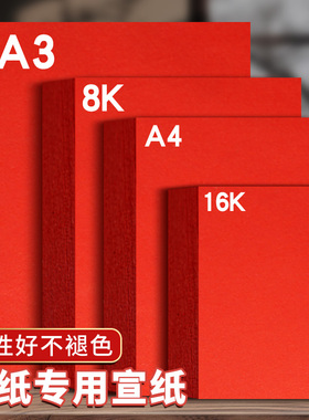 剪纸专用红纸A4宣纸红色8k双面窗花纸大张A3美术专用16k正方形刻画中国风小学生手工福字剪纸纸张软纸雕刻纸