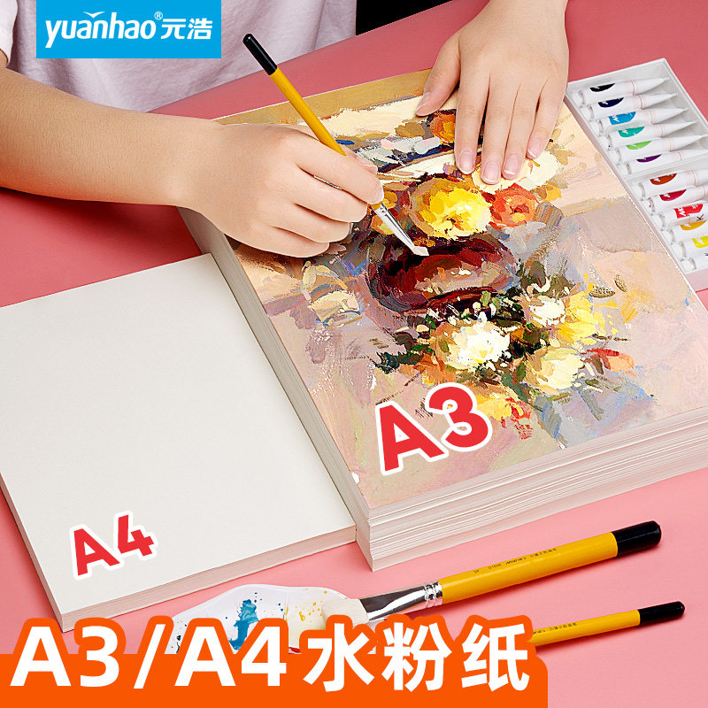 园儿童画画纸丙烯水粉颜料专用纸粉彩画纸加厚160g肌理手绘素描绘画纸