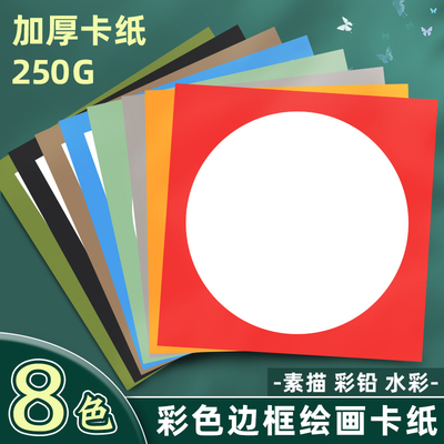 元浩外方内圆卡纸硬彩色边框卡纸