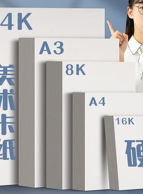 元浩16K白卡纸A5白色绘画32K硬16开厚8k卡片A4美术专用A3荷兰马克笔手绘4K大张全开手工画画四八开打印名片