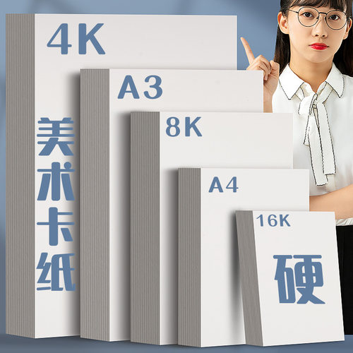 美术绘画白卡纸加厚加硬手工卡纸
