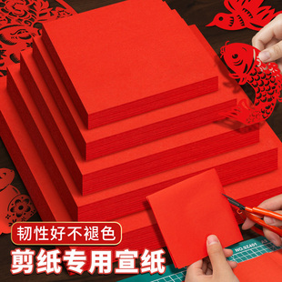 剪纸专用红纸8k双面红色宣纸a4窗花纸刻纸16开美术专用雕刻大张A3中国风福字喜字剪纸纸张正方形学生手工软纸