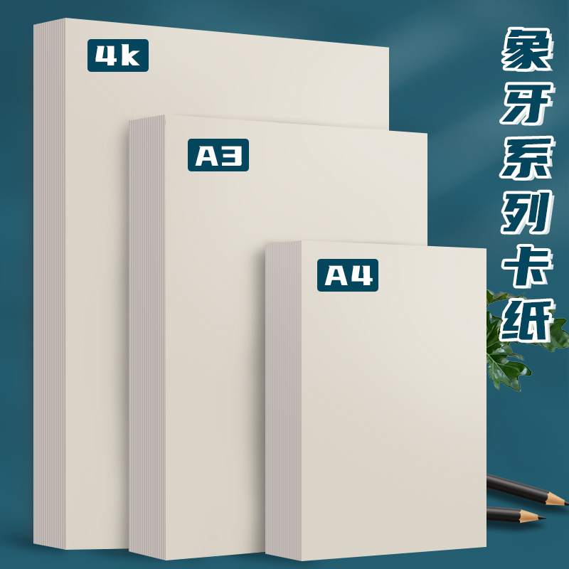 象牙色卡纸浅米色护眼纸A4A34K