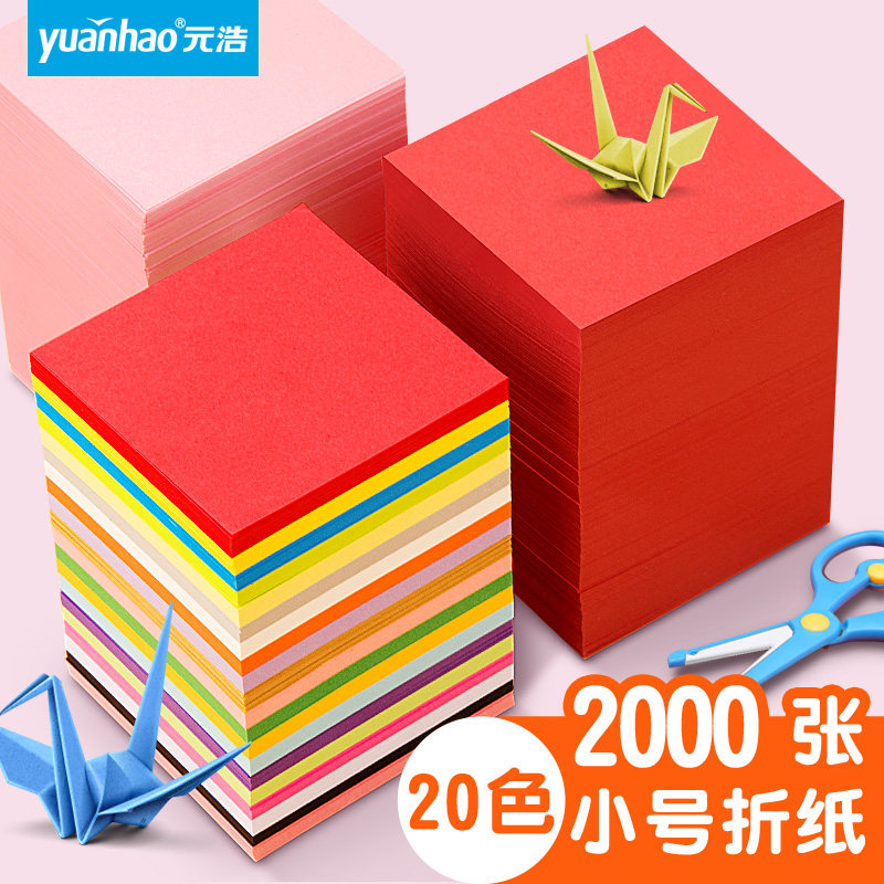 元浩彩色千纸鹤折纸专用纸正方形7.5cm彩纸红色儿童幼儿园手工小号粉色爱心双面婚庆创意纯色折纸diy制作材料,文具电教/文化用品/商务用品,折纸/手工纸/衍纸,淘宝优惠券,粉丝福利购,淘宝优惠卷
