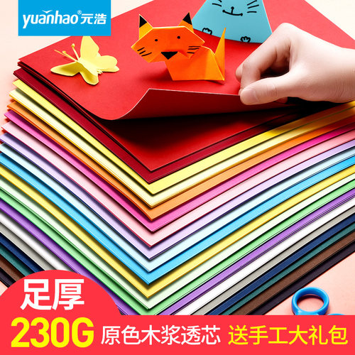 元浩制作装饰大号八开彩色卡纸