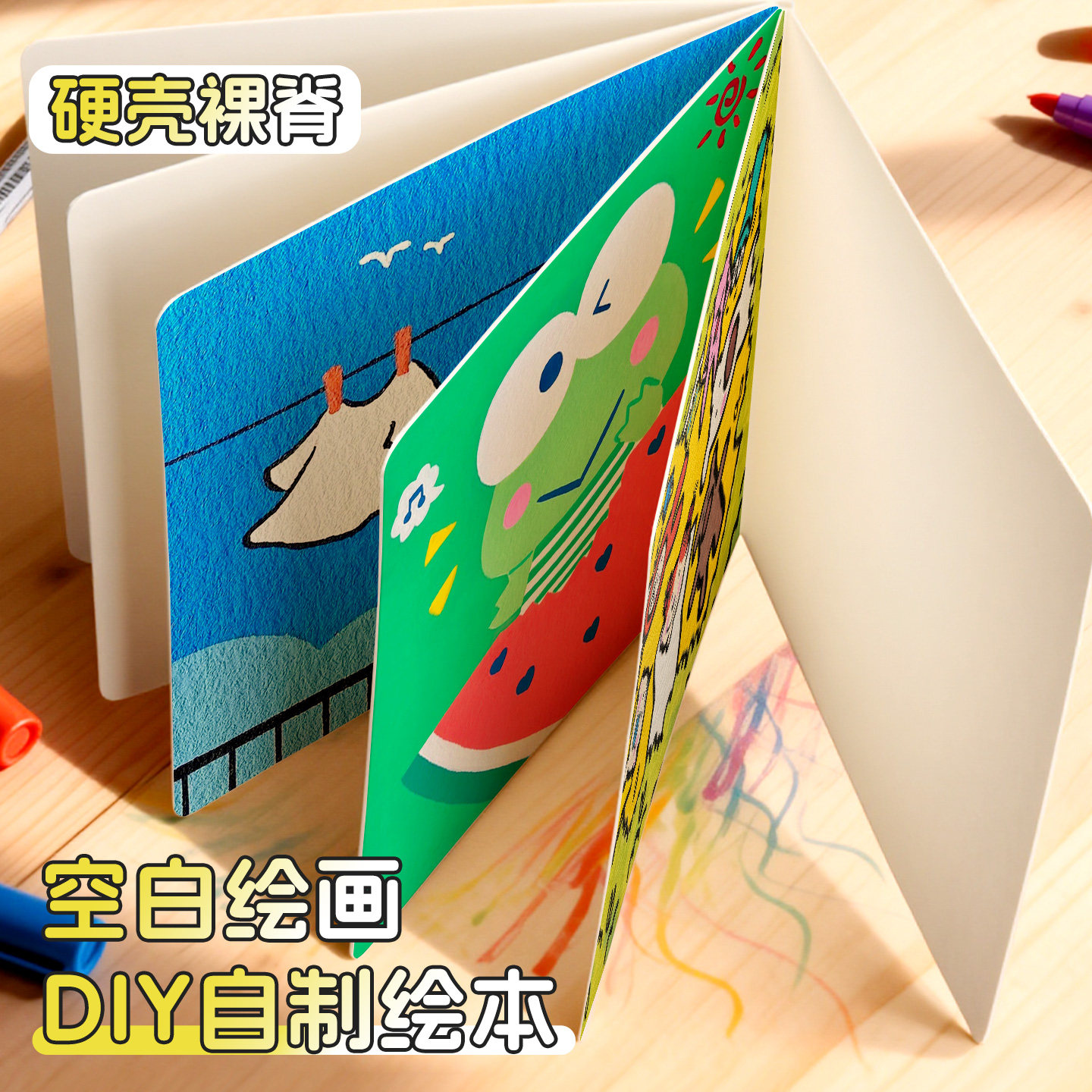 DIY自制空白册硬壳加厚儿童绘本手工立体书手绘画册本创意涂鸦卡纸本丙烯马克笔小学生画画本美术手册翻翻乐