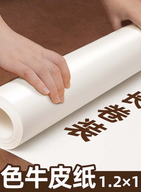 长卷白色牛皮纸大张服装打版专用纸书皮包装纸大尺寸白牛皮卡纸封面装订封皮120g加厚白皮纸卷筒复古黄皮纸
