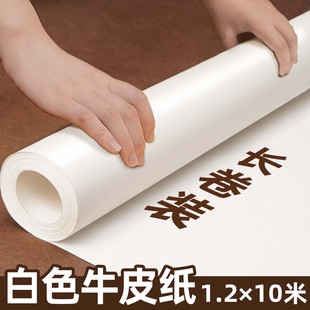 长卷白色牛皮纸大张服装打版专用纸书皮包装纸大尺寸白牛皮卡纸封面装订封皮120g加厚白皮纸卷筒复古黄皮纸