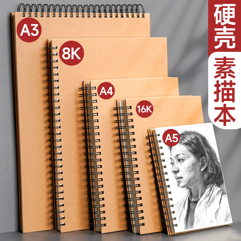 元浩A4素描本硬壳线圈速写本加厚8K美术生16K绘画手绘水彩马克笔专用小学生画画本A3空白涂鸦写生8开图画本