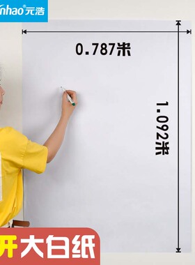 全开大白纸超大纯白色贴墙家用薄儿童画美术加厚普通大号白纸A0便宜学生用大张1开成卷A1培训用包装纸