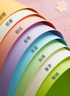 马卡龙色系A4彩色硬卡纸儿童4k美术手工彩纸a3幼儿园学生专用8k环创diy蓝色粉色绿色大张全开美工拍摄背景纸