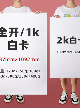 大张全开荷兰白卡纸加厚2k大尺寸