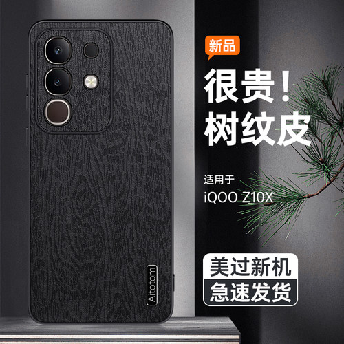 适用iQOOZ10手机壳防摔iQOO Z10X树纹皮革保护套icoo镜头全包边Z10Turbo软边皮纹外壳Z10TurboPro新款防指纹