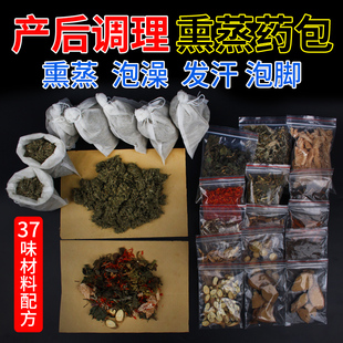 月子调理产后药浴包发汗艾叶洗头中药包满月产后调理泡澡药包中药