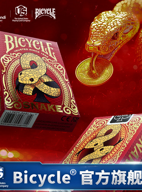 Bicycle单车扑克牌花切魔术道具练习收藏高颜值扑克纸牌蛇年