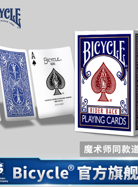 bicycle单车扑克牌魔术道具纸牌刘谦等魔术师表演用牌王一博同款