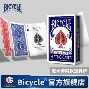 bicycle单车扑克牌魔术道具纸牌刘谦等魔术师表演用牌王一博同款