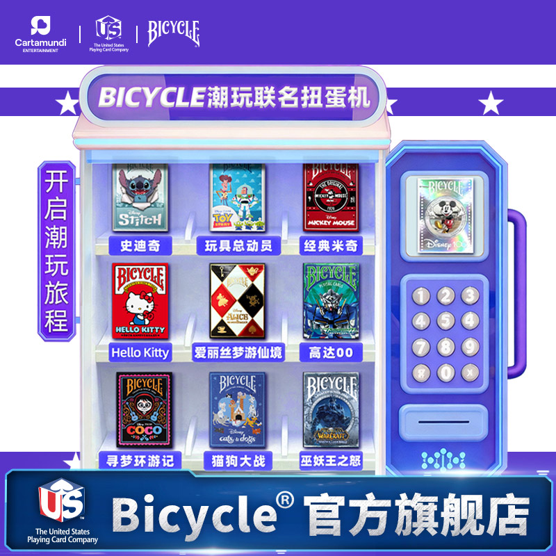【扭蛋机】bicycle单车