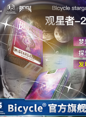 bicycle单车扑克牌花切魔术高颜值练习纸牌观星者201蟹状星云