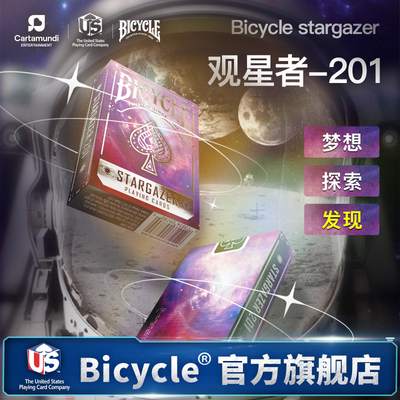 bicycle单车扑克牌花切魔术高颜值练习纸牌观星者201蟹状星云