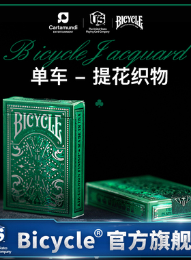 bicycle进口单车扑克牌创意主题收藏烫金纸牌提花织物
